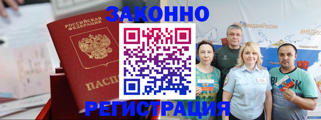 прописка в Похвистнево