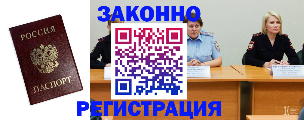 прописка законно в Похвистнево