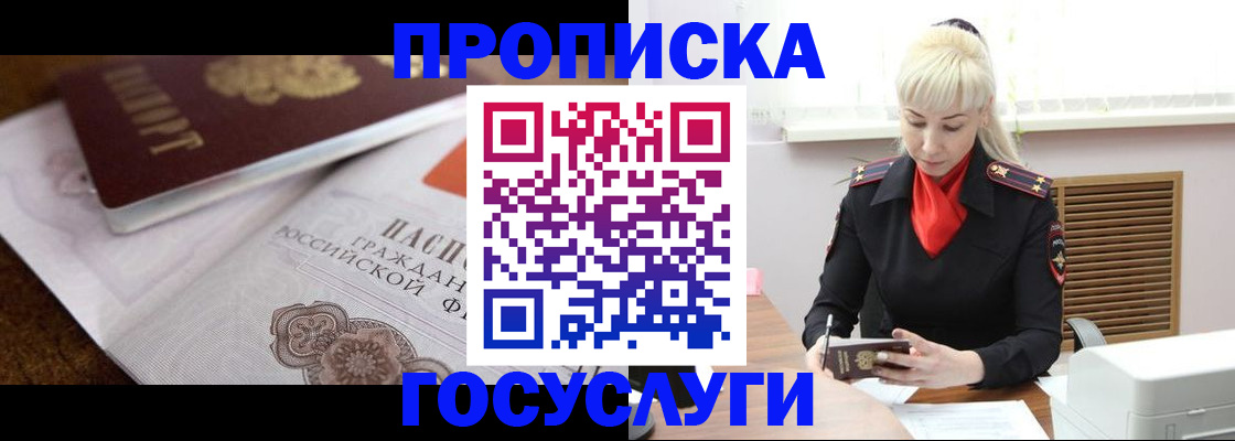 временная регистрация купить в Похвистнево