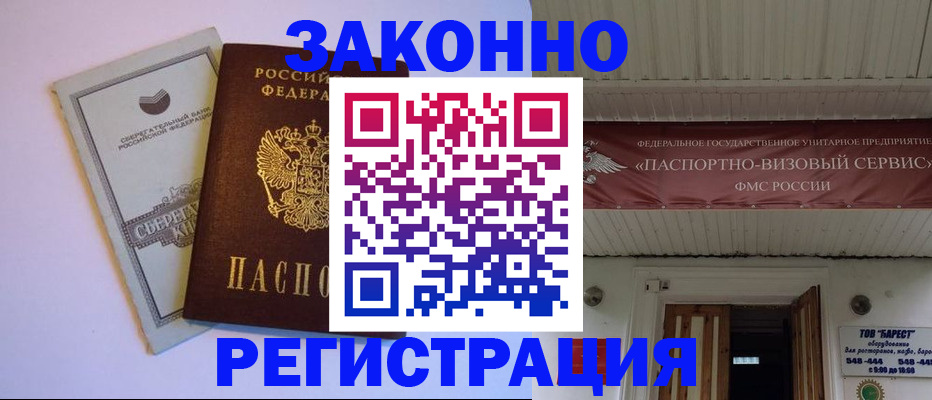 прописка штамп в Похвистнево
